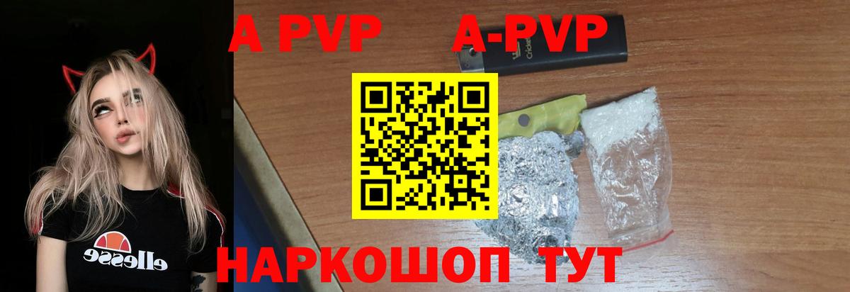 APVP  Alpha PVP Crystall  Вход с VPN  Тутаев  A-PVP крисы CK 