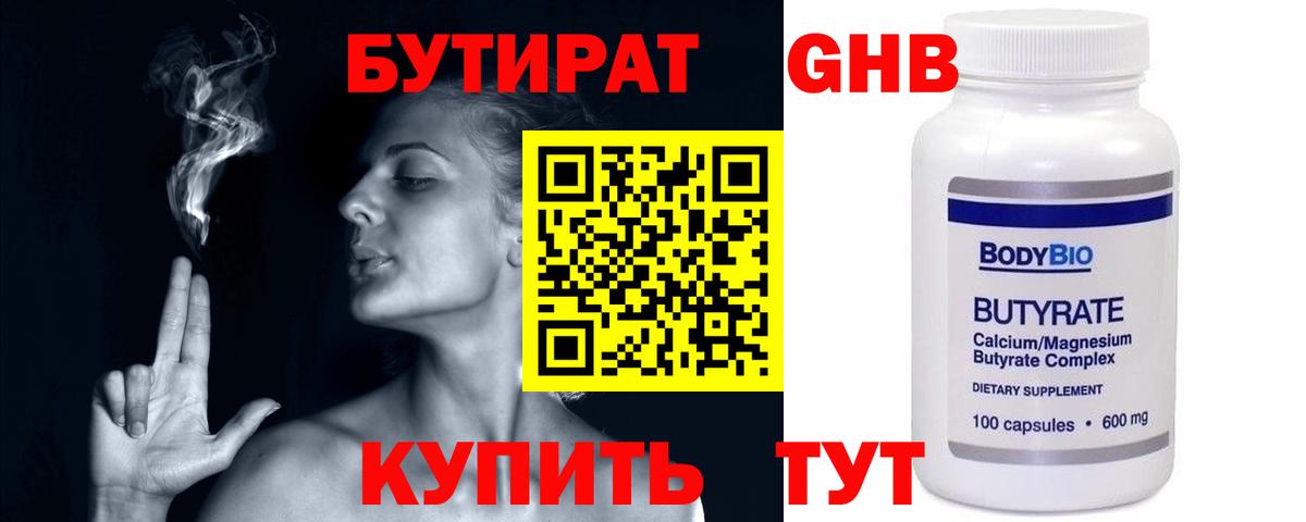 Бутират оксана Тутаев