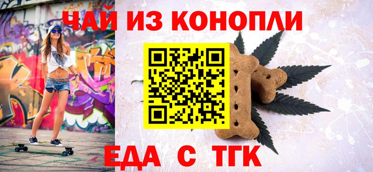 Тутаев  Печенье с ТГК конопля  Вход с VPN 