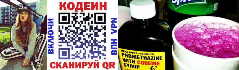 Кодеин напиток Lean (лин)  Тутаев 