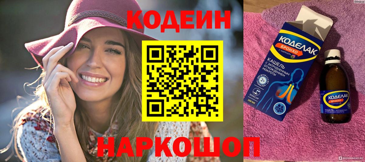 Кодеиновый сироп Lean напиток Lean (лин)  дарнет шоп  Кодеиновый сироп Lean Purple Drank  Тутаев  Вход с VPN 