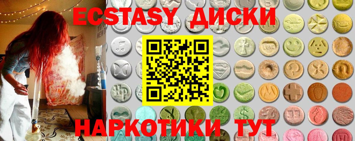 Тутаев  Экстази  Ecstasy 300 mg  Вход с VPN  Экстази TESLA 