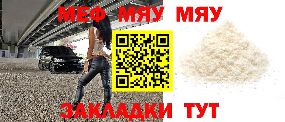 Меф мяу мяу мука Тутаев