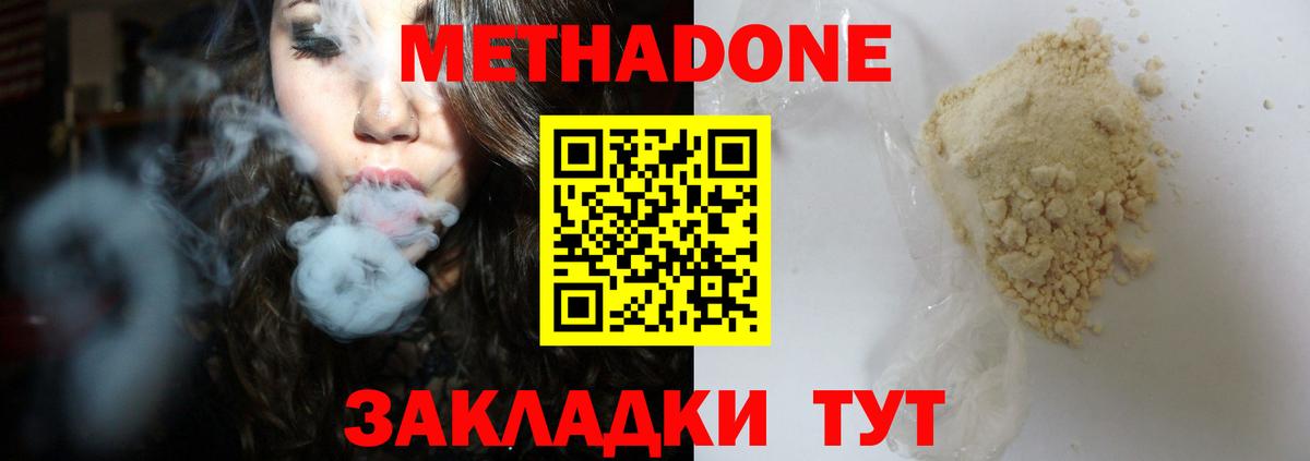 Метадон кристалл Тутаев