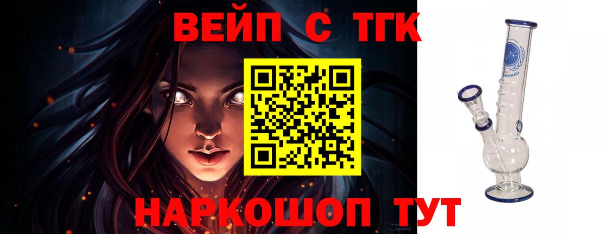ТГК вейп с тгк Тутаев